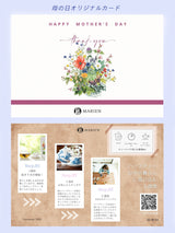 【マリエン・母の日ギフトセット】特典の母の日オリジナルカード詳細(表裏)。
