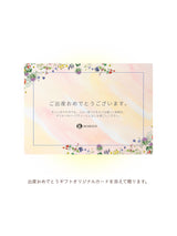 マリエン 出産おめでとうギフト特典オリジナルカード