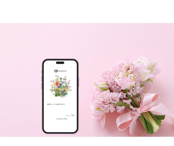 母の日に　マリエンのeギフトの贈り方