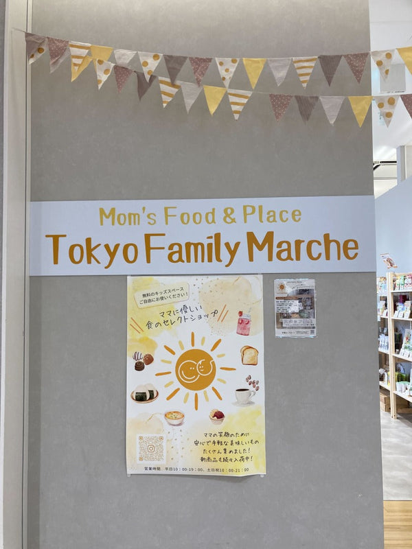 マリエンの妊娠・授乳・妊活のハーブティーに出会える場所　有明　Tokyo Family Marche