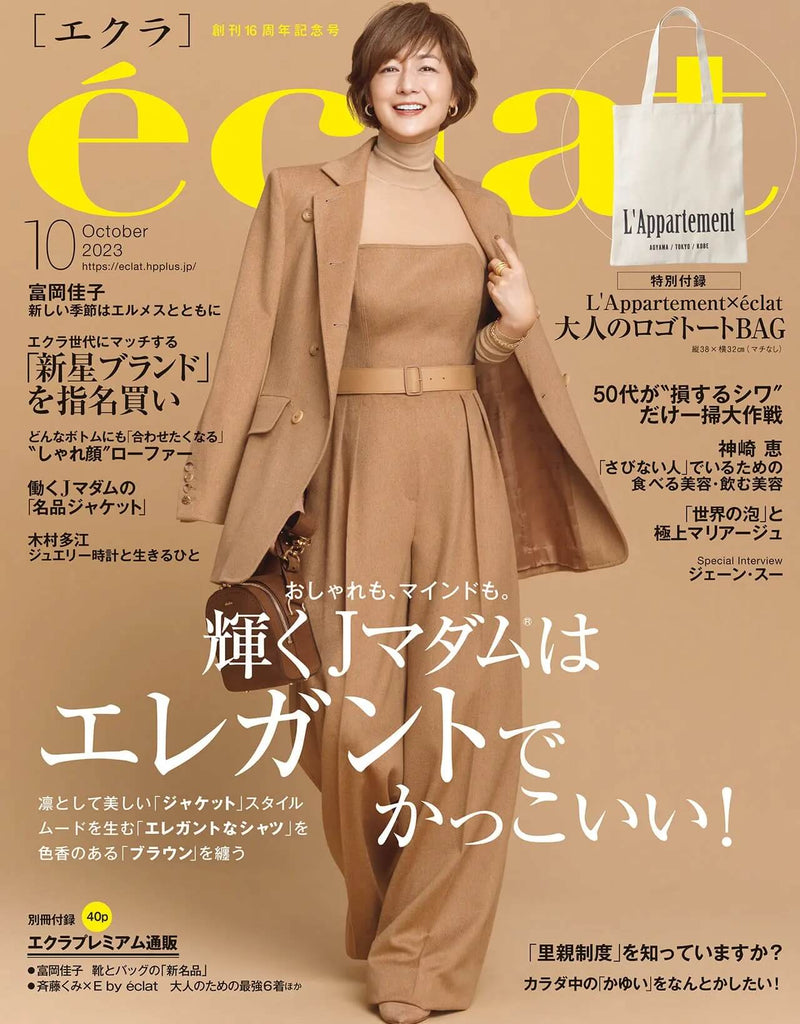eclat2023年10月号（2023年9月1日発売/集英社） 「神崎恵「さびない人」でいるための、食べる美容・飲む美容」にて マリエンのウーマンブレンドが紹介されました。