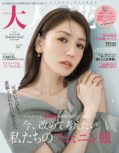 大人百花2024年夏号（2024年6月10日発売/角川春樹事務所） 「大人のフェムケア最前線！」にて、マリエンのゆらぎ期ウーマンブレンドが紹介されました。